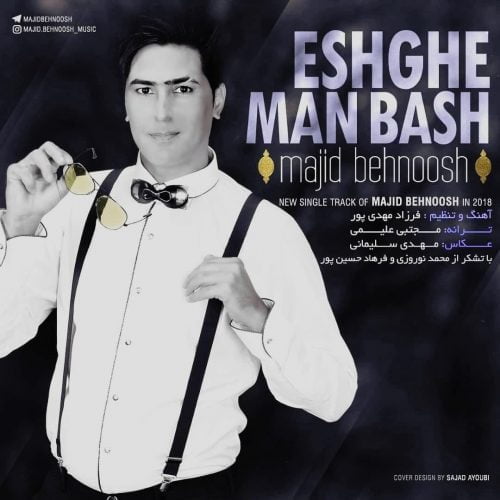 مجید بهنوش - عشق من باش
